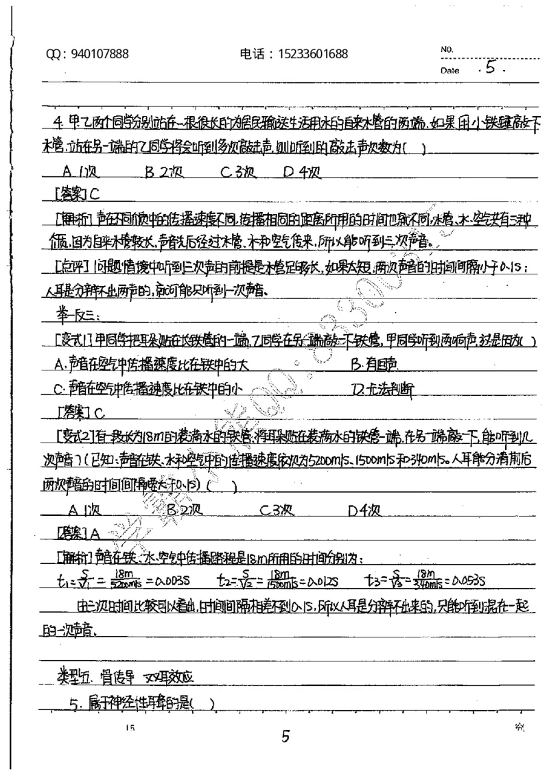 中考状元笔记物理_初中资料