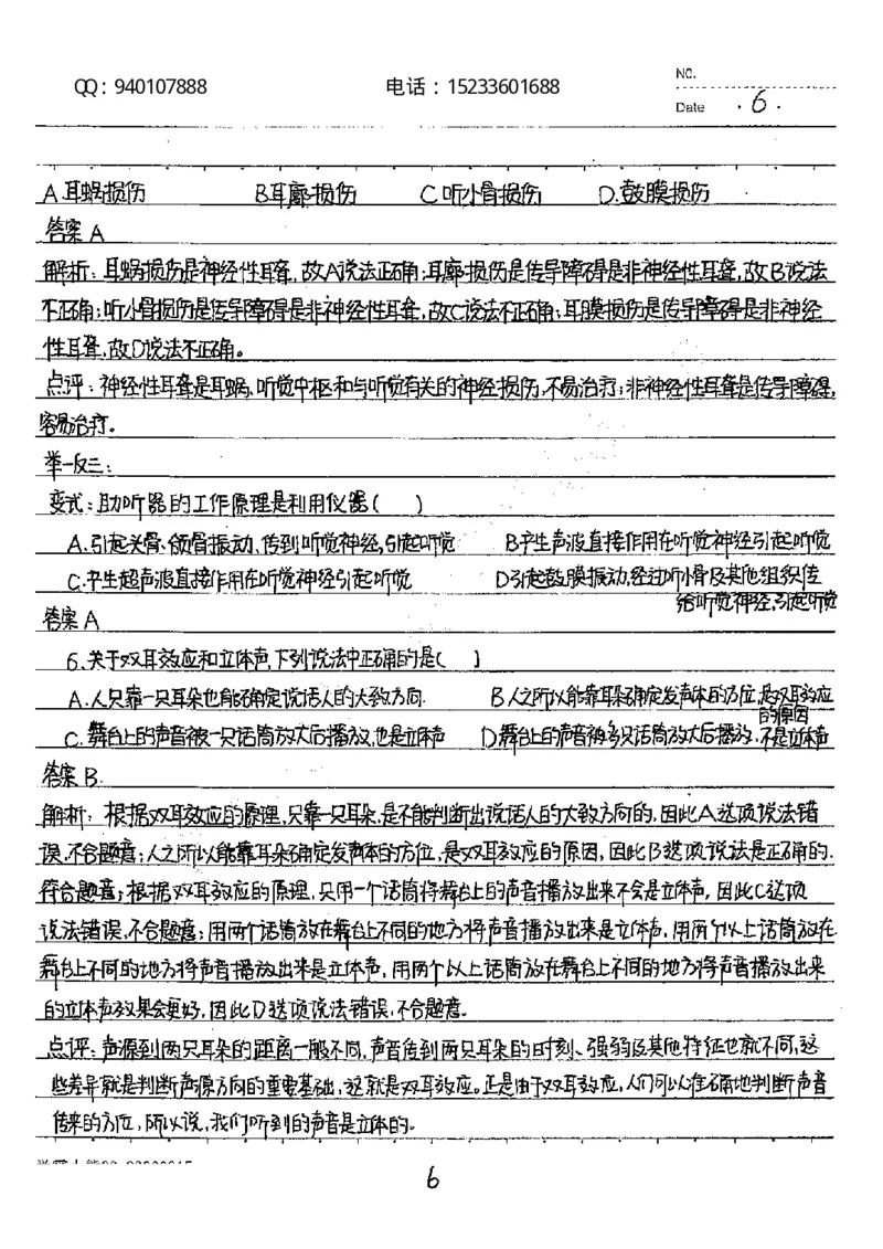 中考状元笔记物理_初中资料