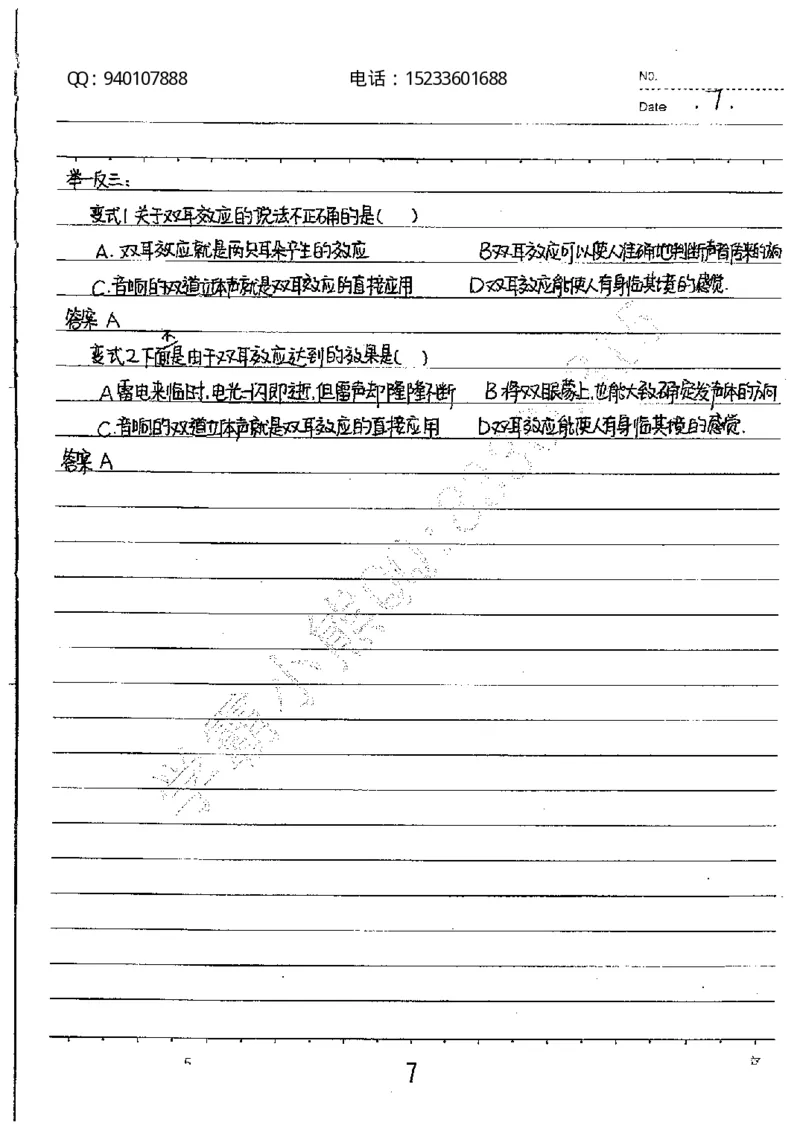中考状元笔记物理_初中资料