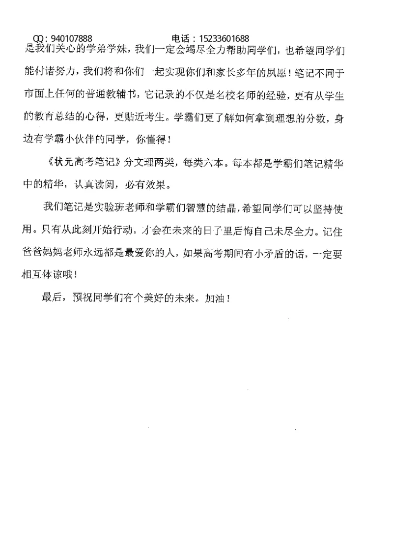 中考状元笔记物理_初中资料