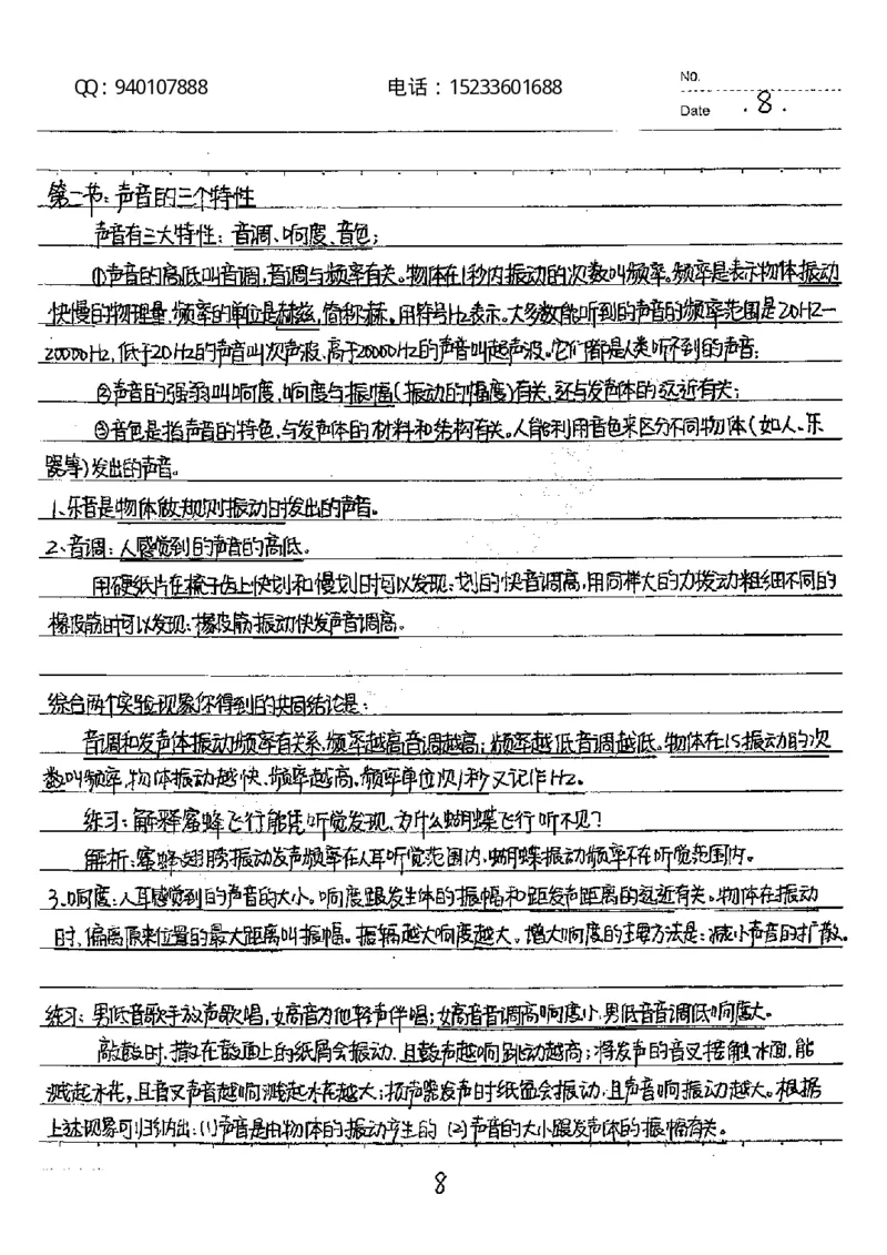 中考状元笔记物理_初中资料