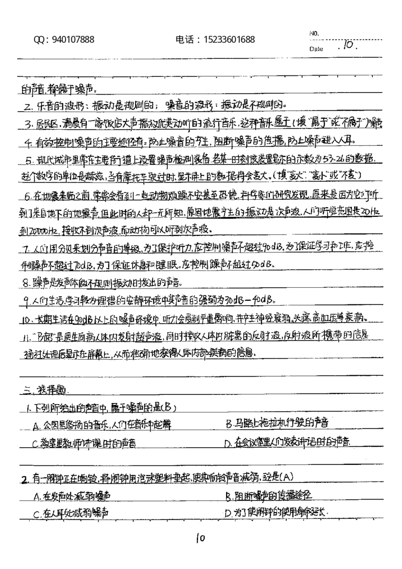 中考状元笔记物理_初中资料