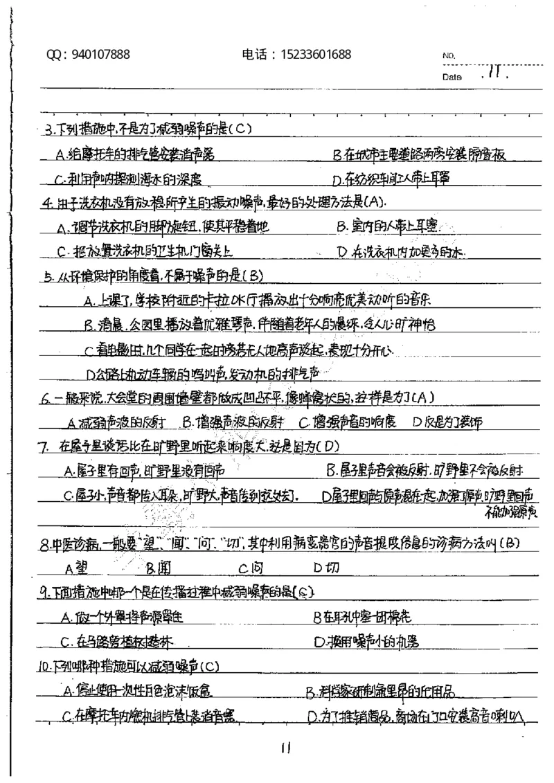 中考状元笔记物理_初中资料