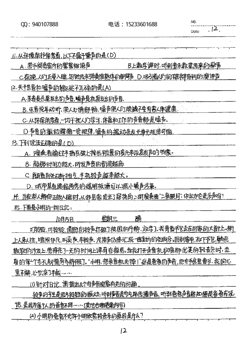 中考状元笔记物理_初中资料