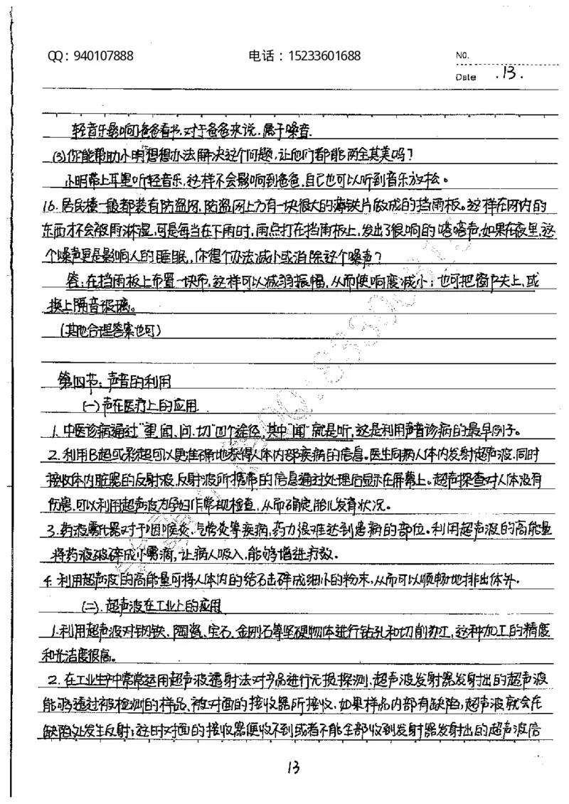 中考状元笔记物理_初中资料