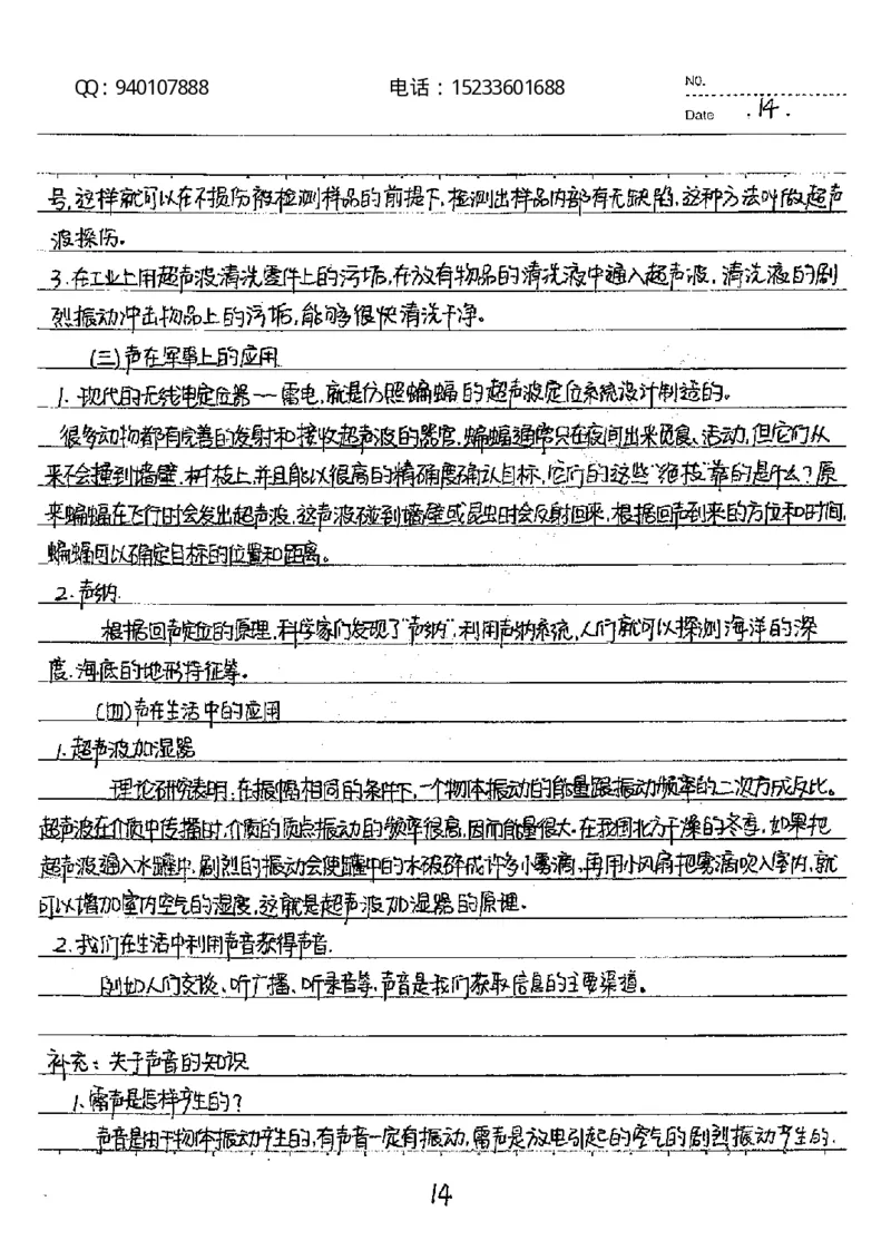 中考状元笔记物理_初中资料