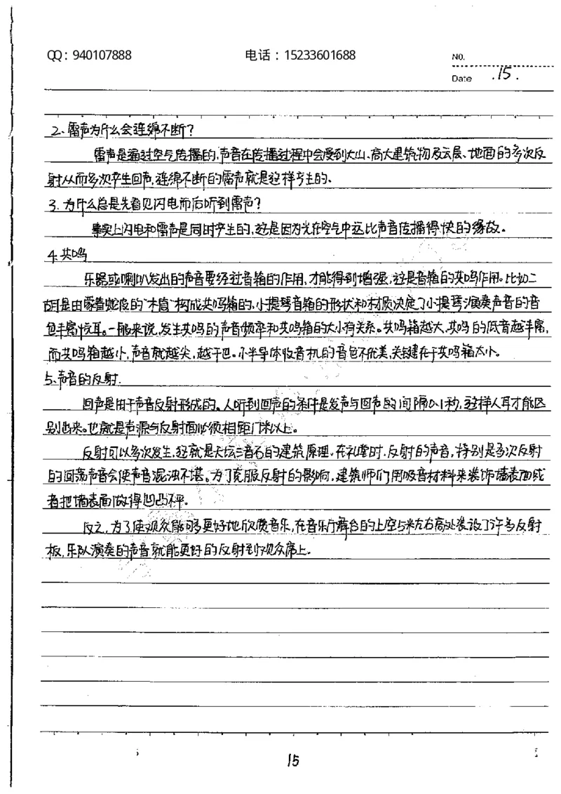 中考状元笔记物理_初中资料