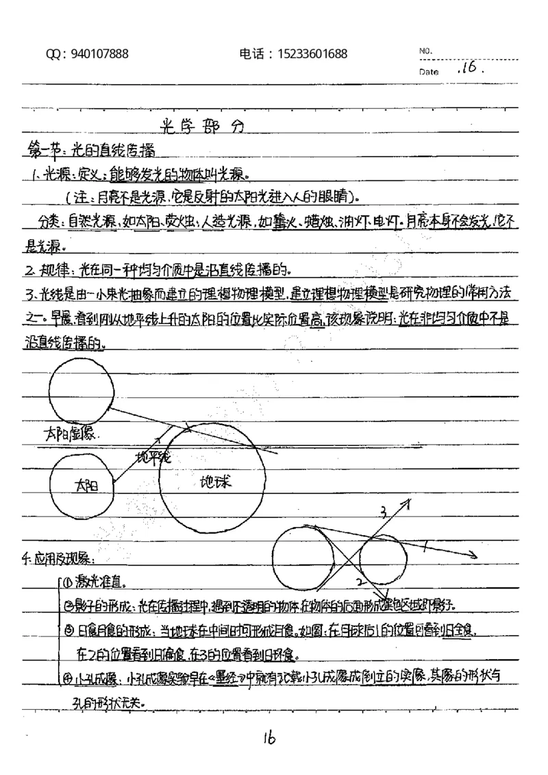 中考状元笔记物理_初中资料
