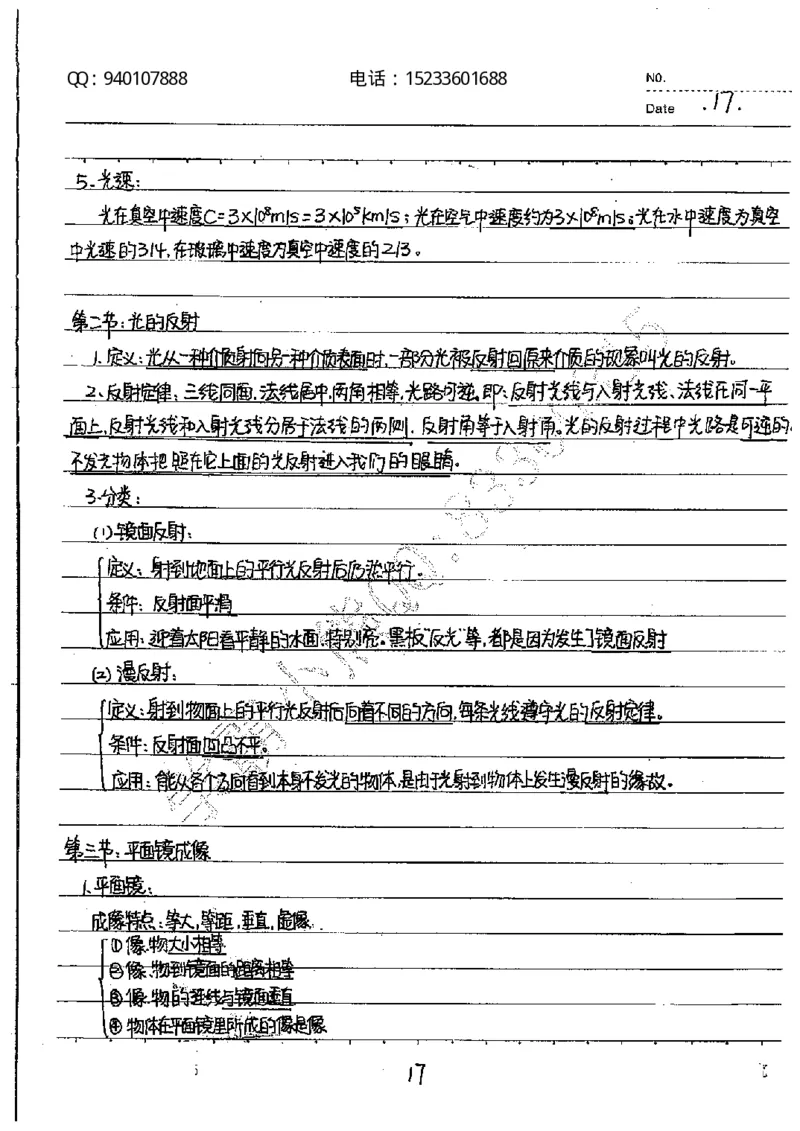 中考状元笔记物理_初中资料