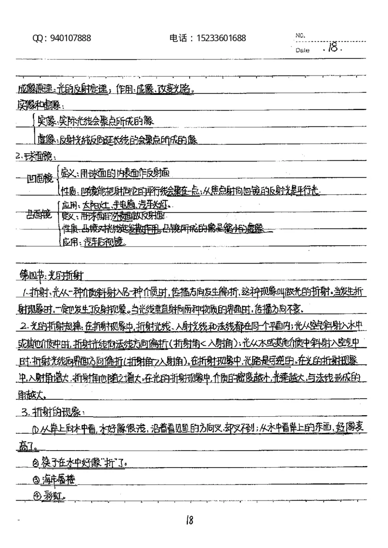 中考状元笔记物理_初中资料