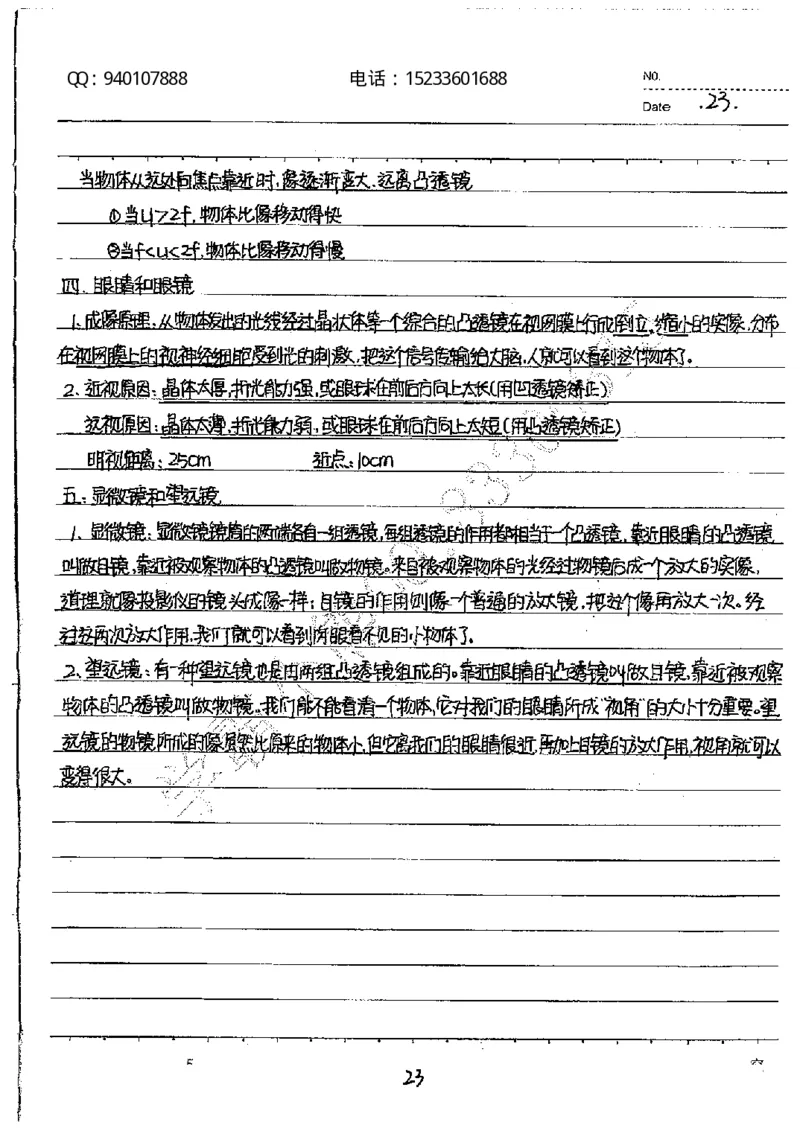 中考状元笔记物理_初中资料