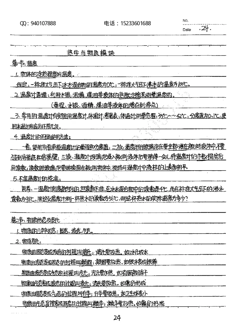 中考状元笔记物理_初中资料