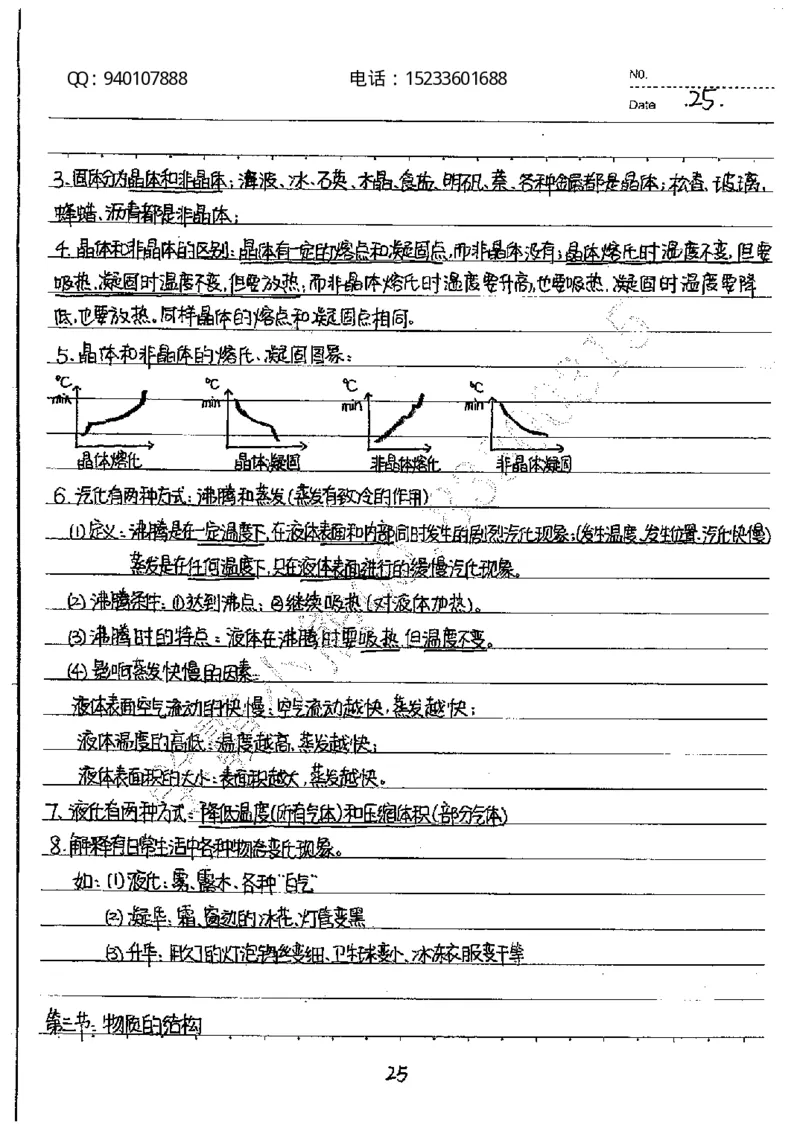 中考状元笔记物理_初中资料