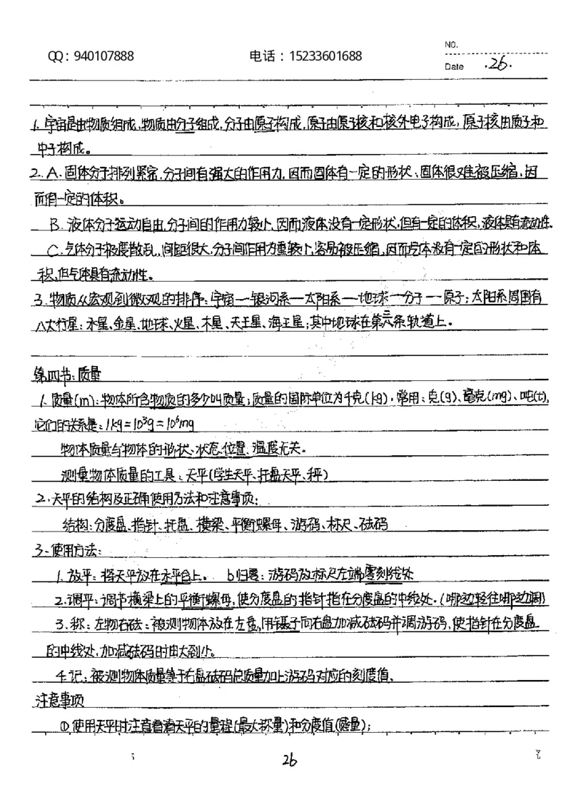 中考状元笔记物理_初中资料