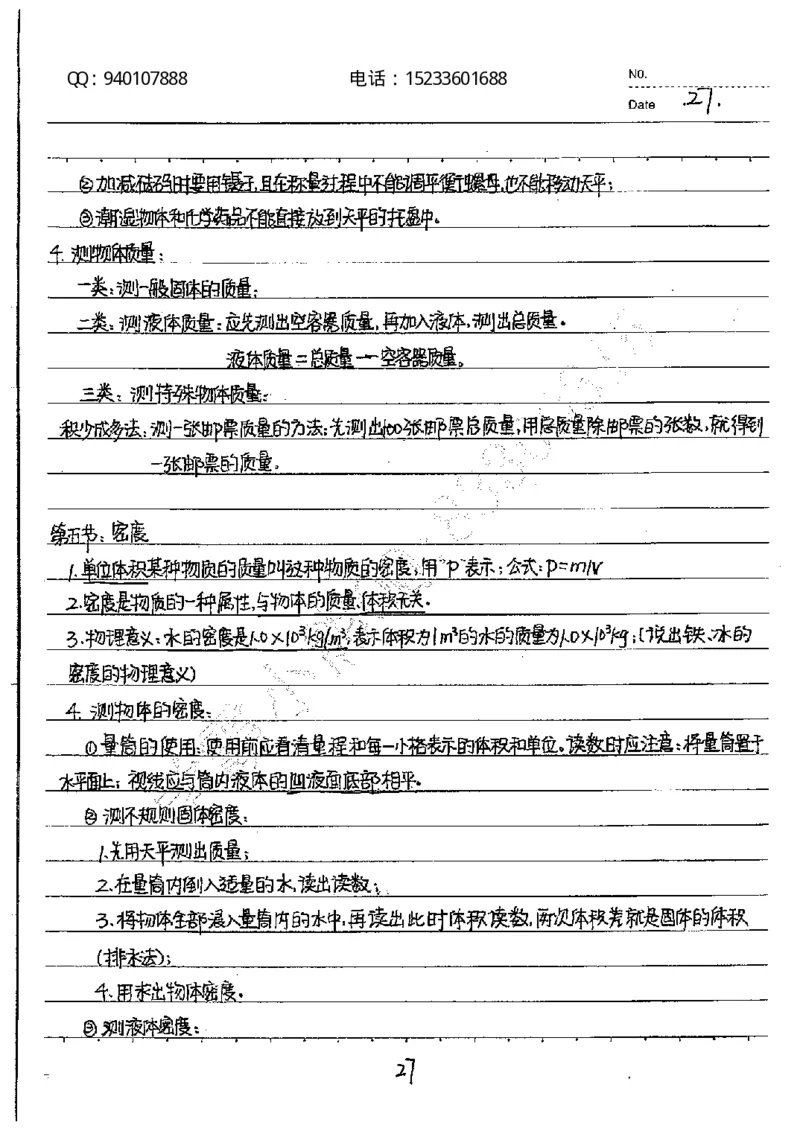 中考状元笔记物理_初中资料