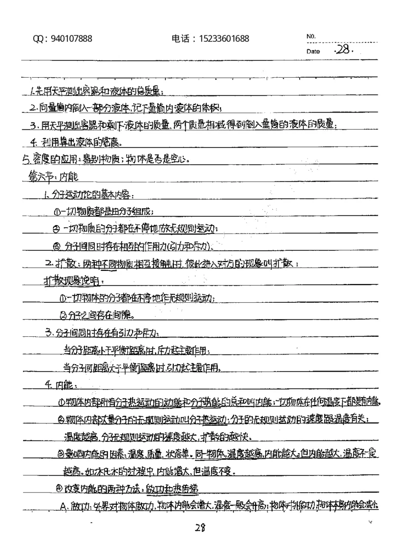 中考状元笔记物理_初中资料