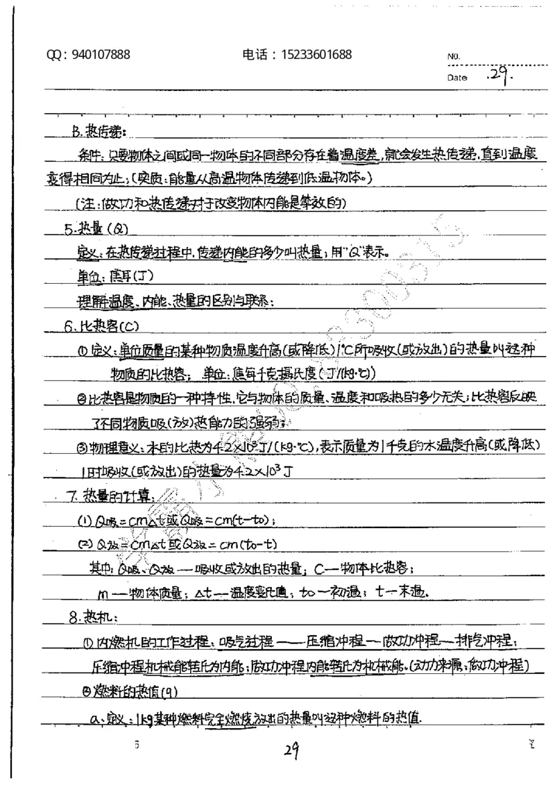 中考状元笔记物理_初中资料