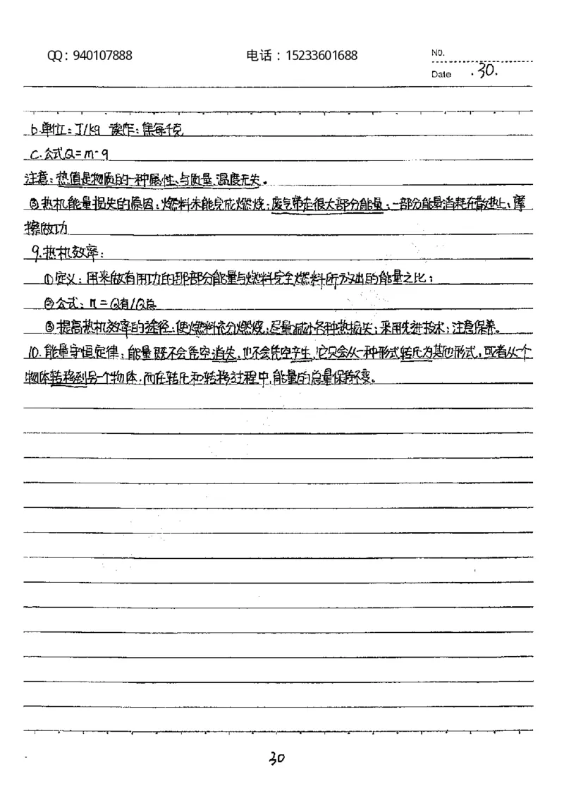 中考状元笔记物理_初中资料