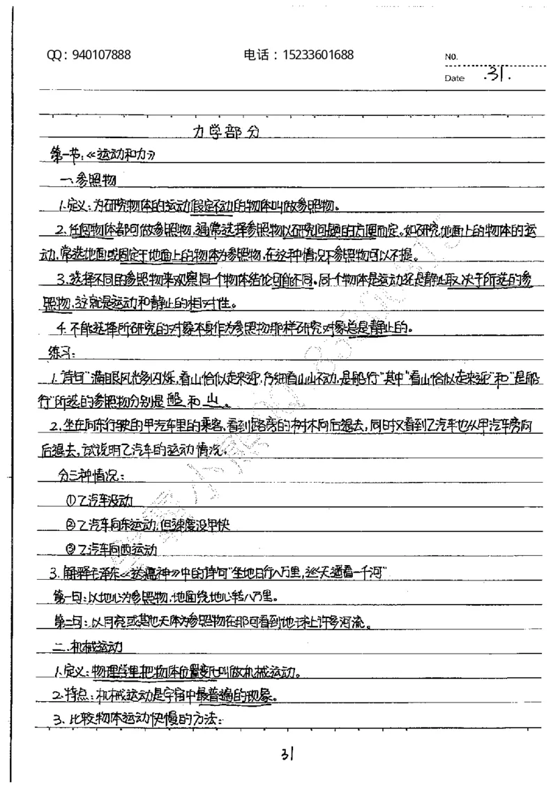 中考状元笔记物理_初中资料