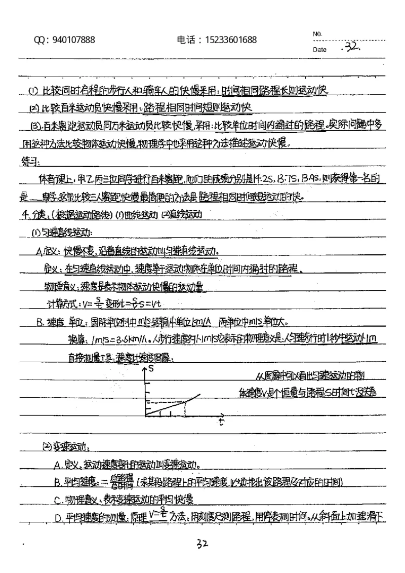 中考状元笔记物理_初中资料