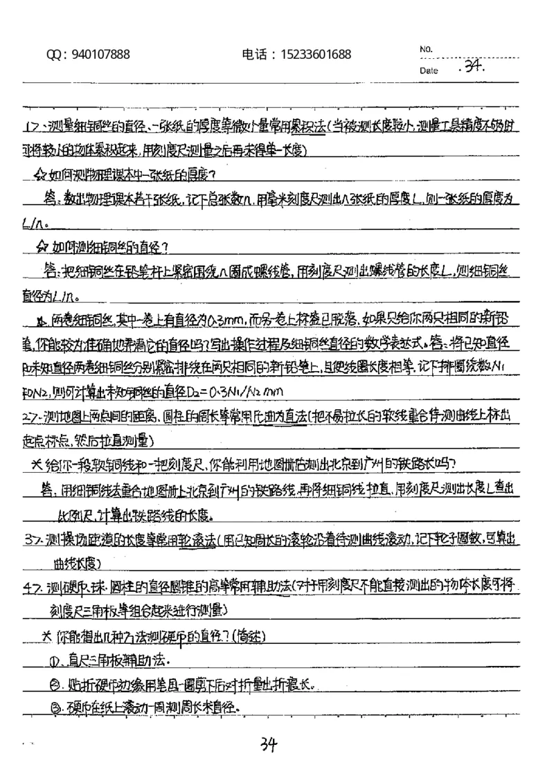 中考状元笔记物理_初中资料