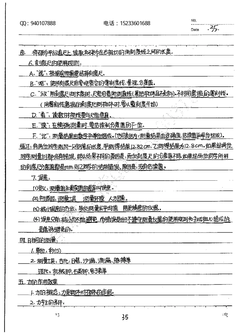 中考状元笔记物理_初中资料