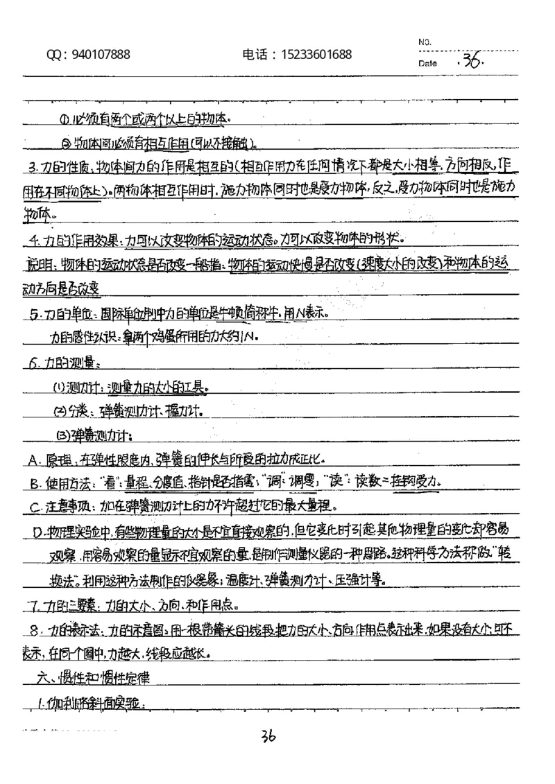 中考状元笔记物理_初中资料