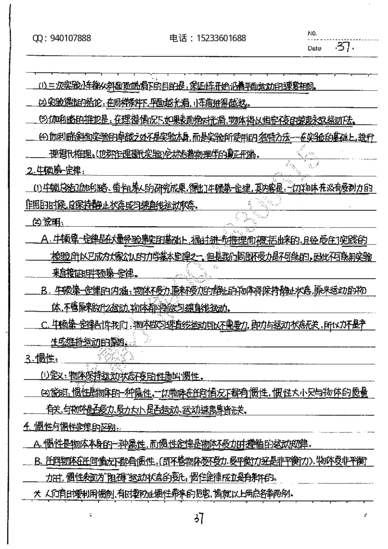 中考状元笔记物理_初中资料