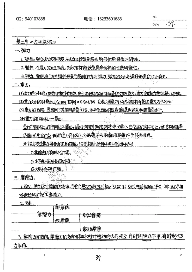 中考状元笔记物理_初中资料