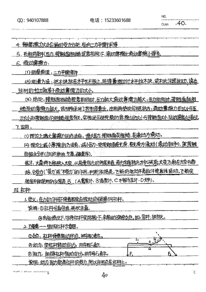 中考状元笔记物理_初中资料