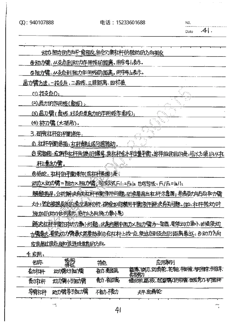中考状元笔记物理_初中资料