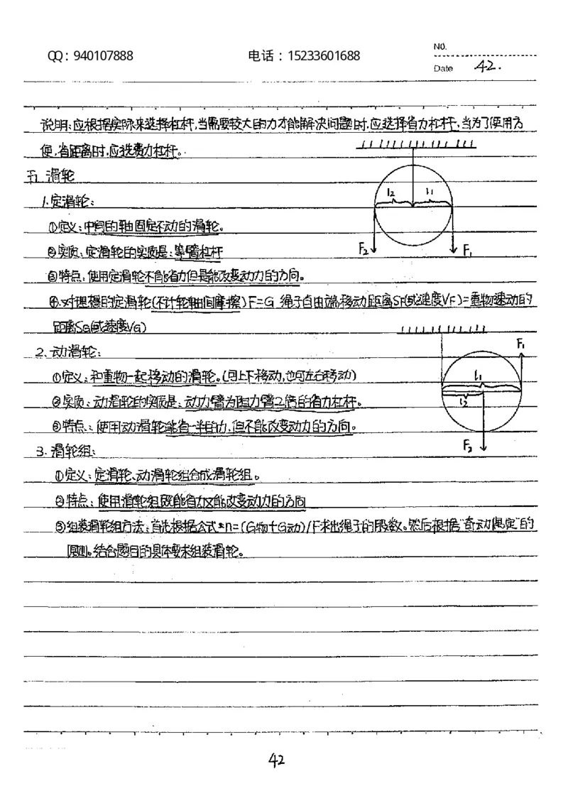 中考状元笔记物理_初中资料