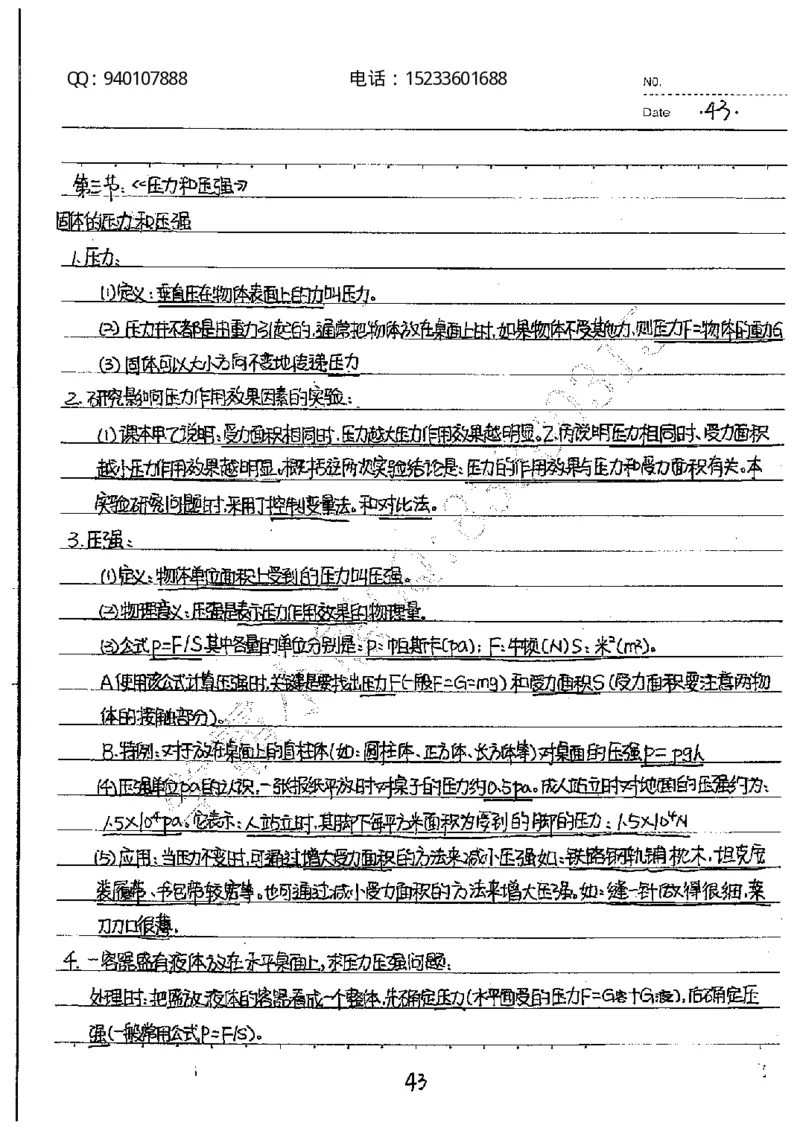 中考状元笔记物理_初中资料