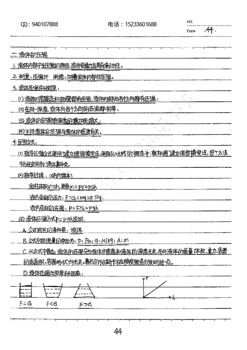 中考状元笔记物理_初中资料