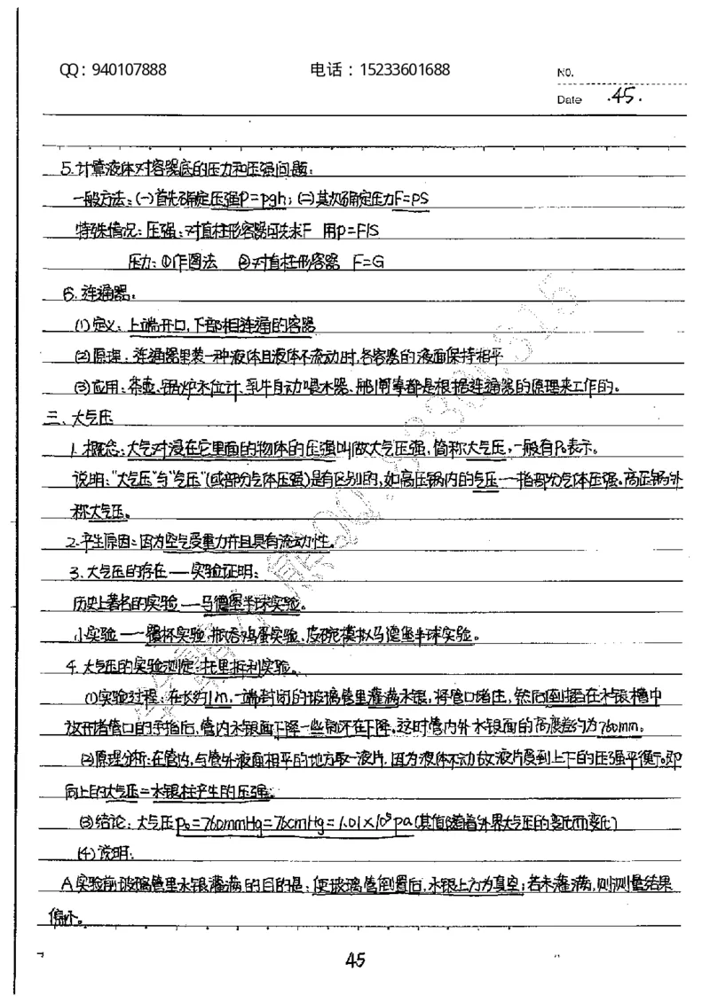 中考状元笔记物理_初中资料