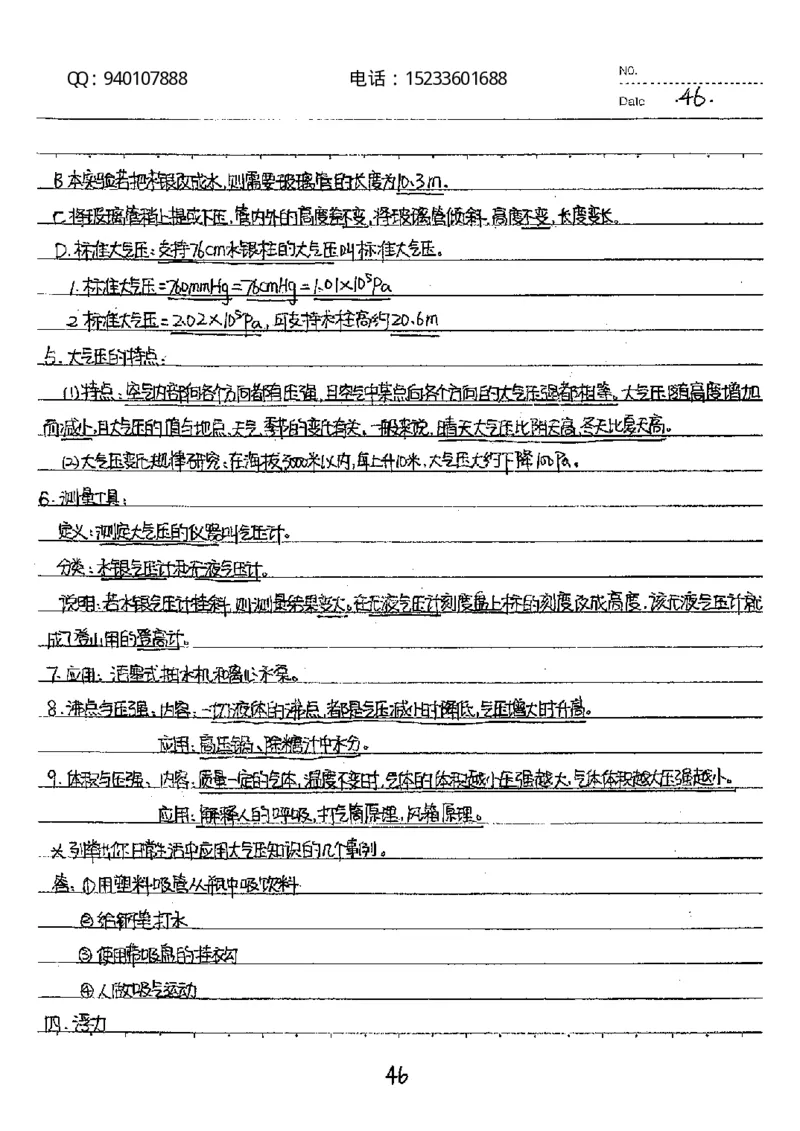 中考状元笔记物理_初中资料