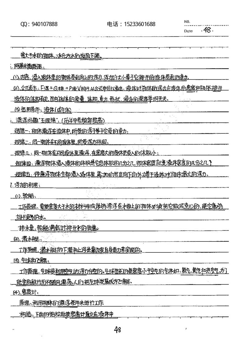 中考状元笔记物理_初中资料