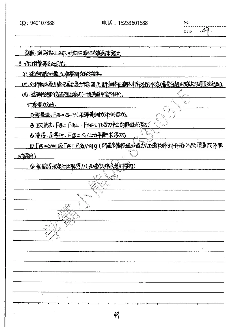 中考状元笔记物理_初中资料