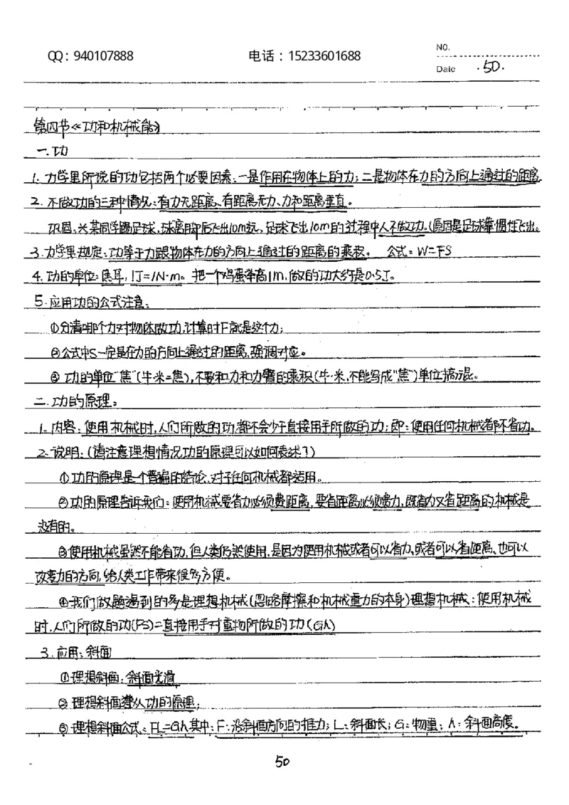 中考状元笔记物理_初中资料