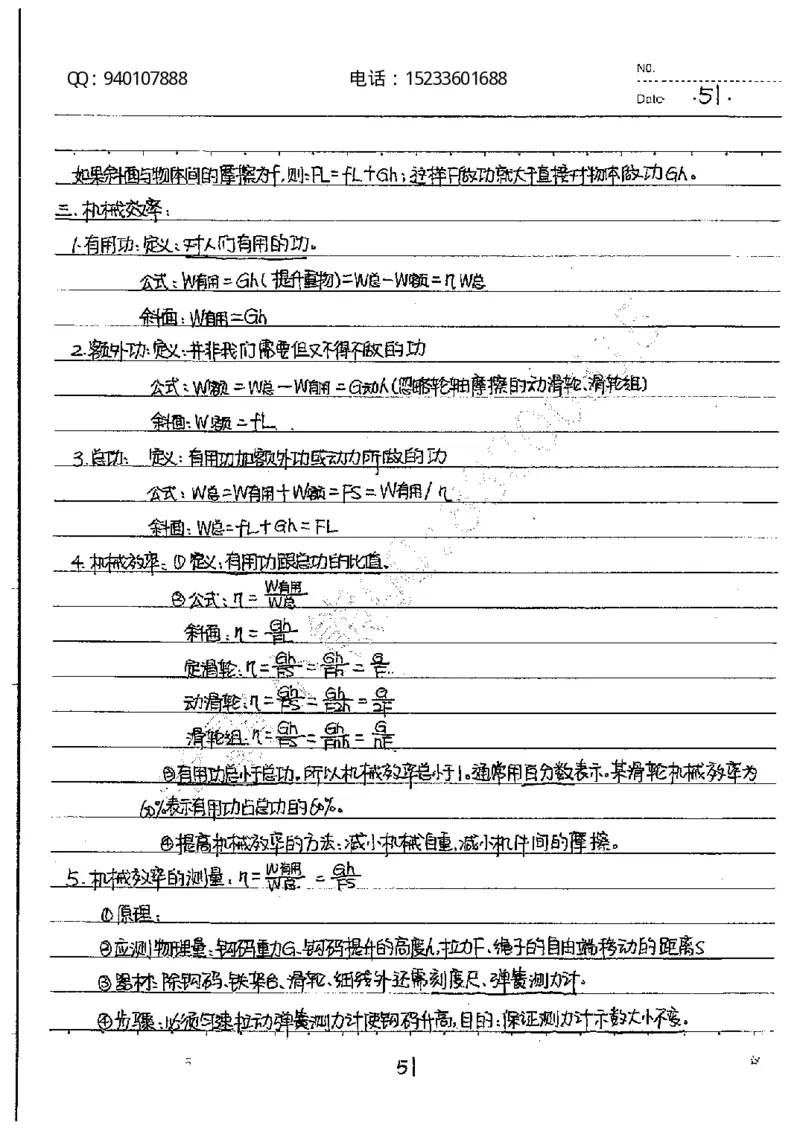 中考状元笔记物理_初中资料