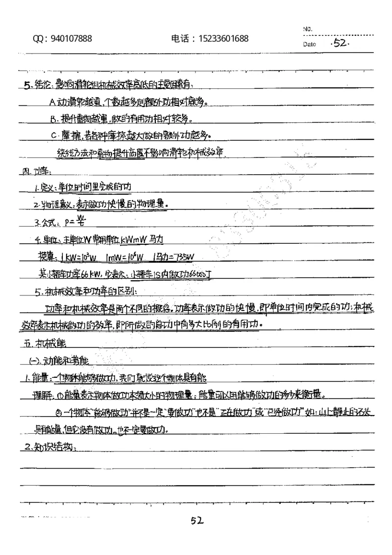 中考状元笔记物理_初中资料