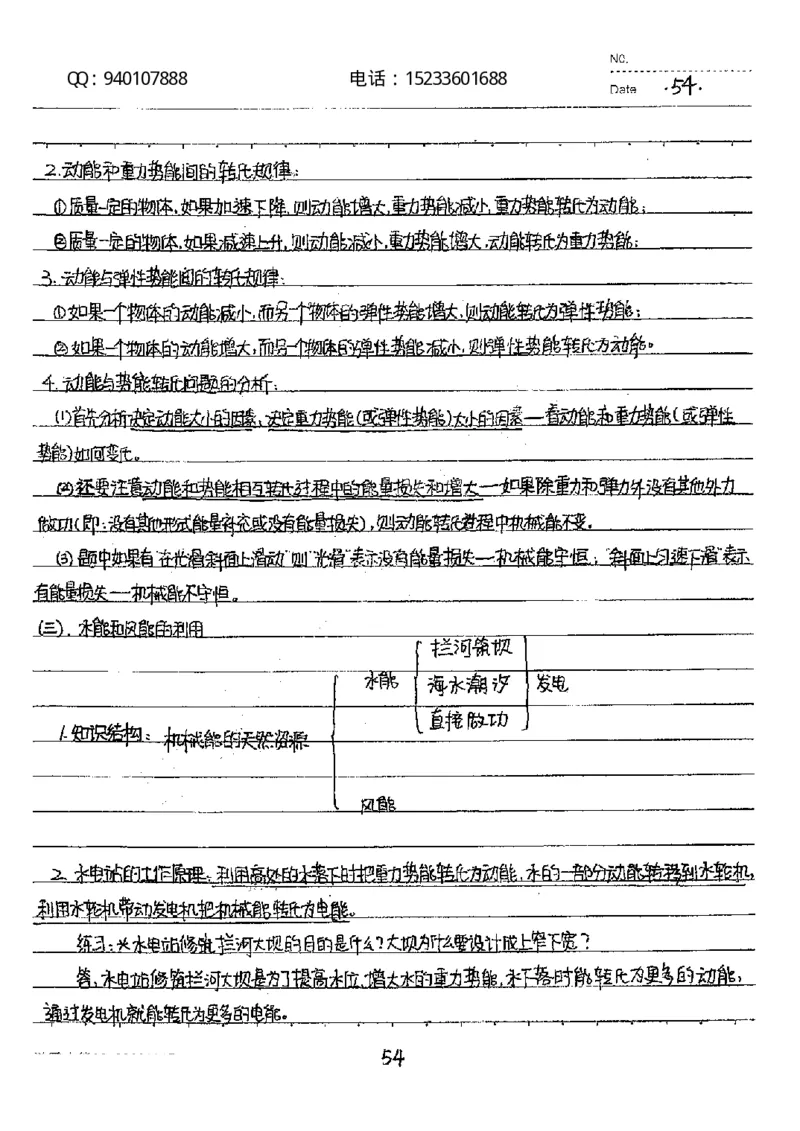 中考状元笔记物理_初中资料