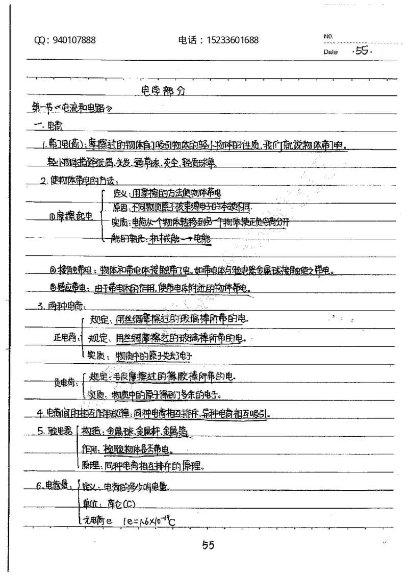 中考状元笔记物理_初中资料