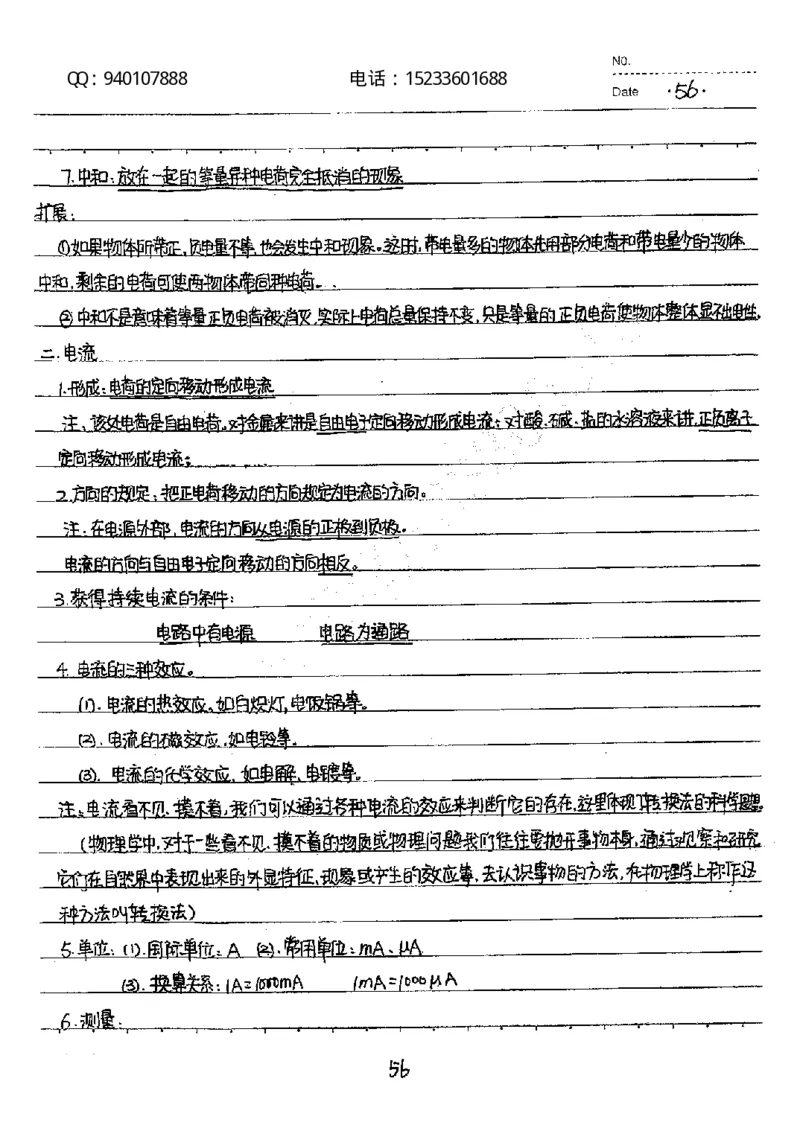 中考状元笔记物理_初中资料
