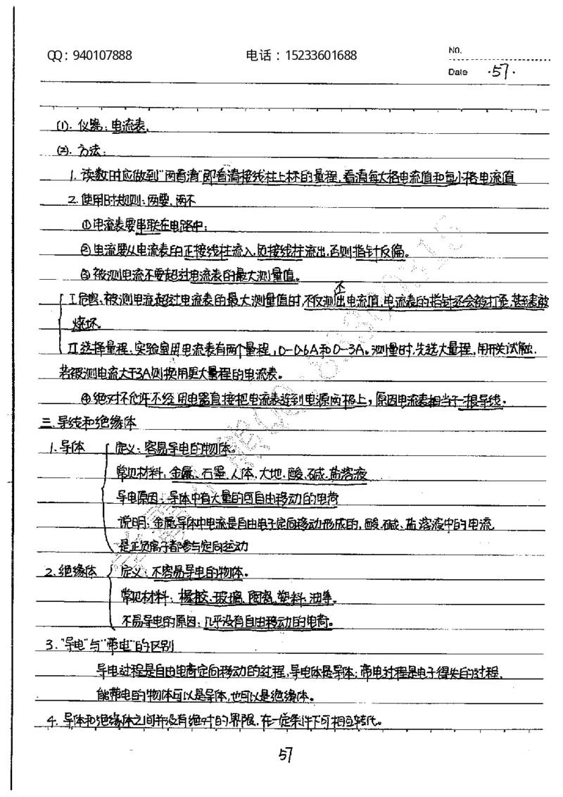 中考状元笔记物理_初中资料