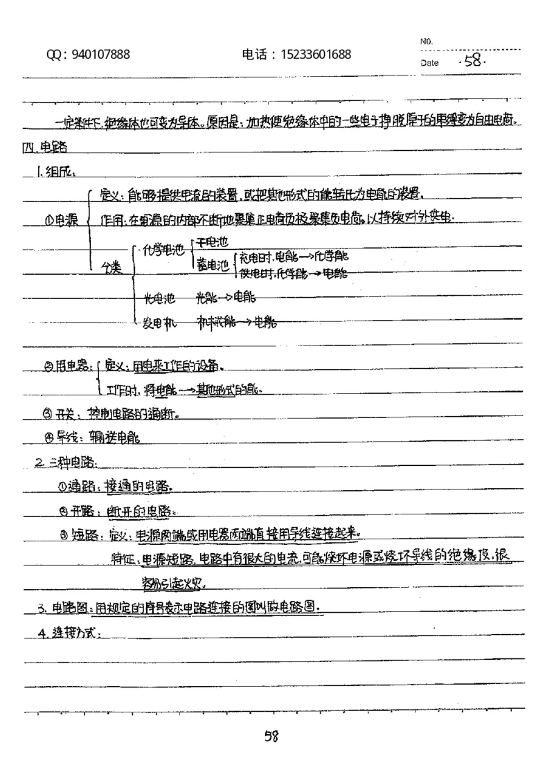 中考状元笔记物理_初中资料