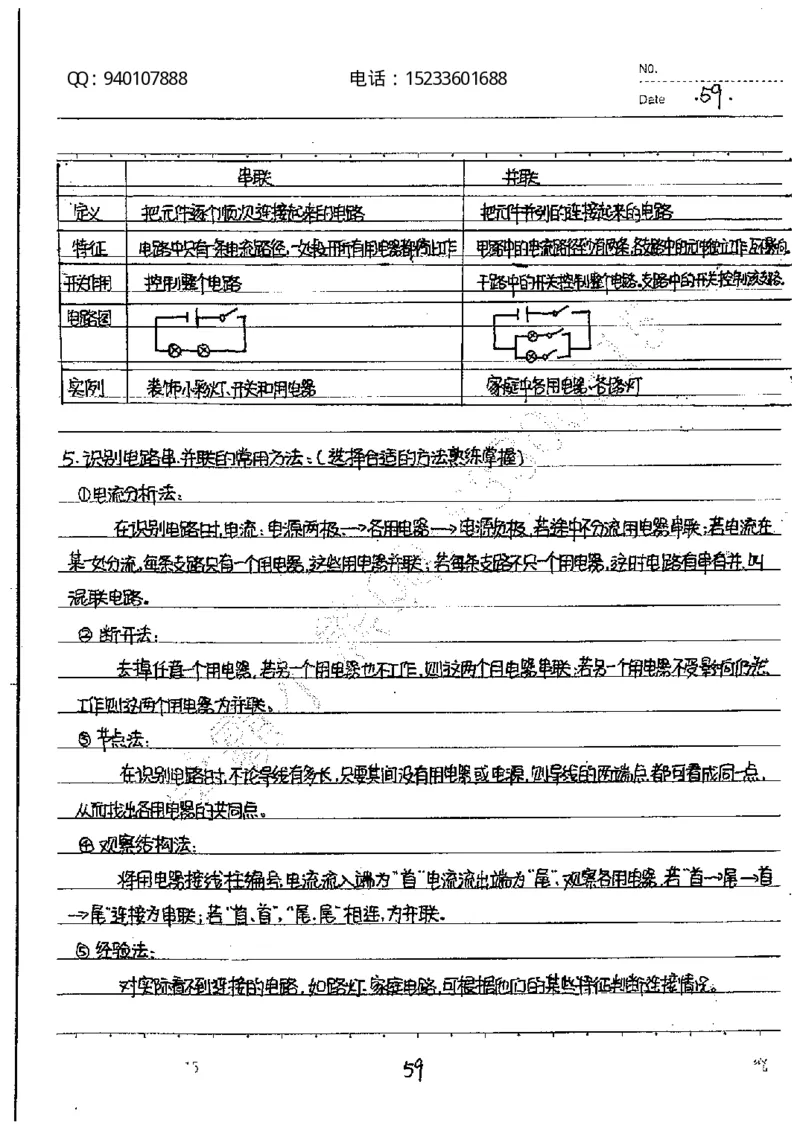 中考状元笔记物理_初中资料