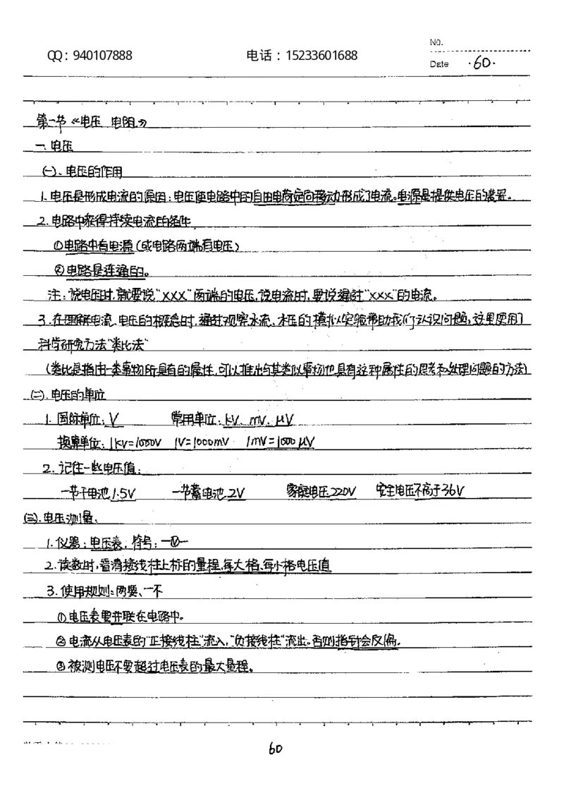 中考状元笔记物理_初中资料