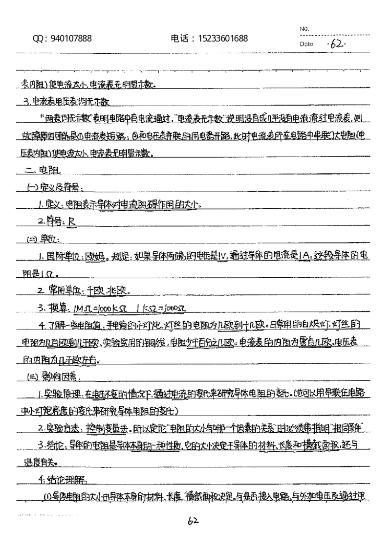 中考状元笔记物理_初中资料