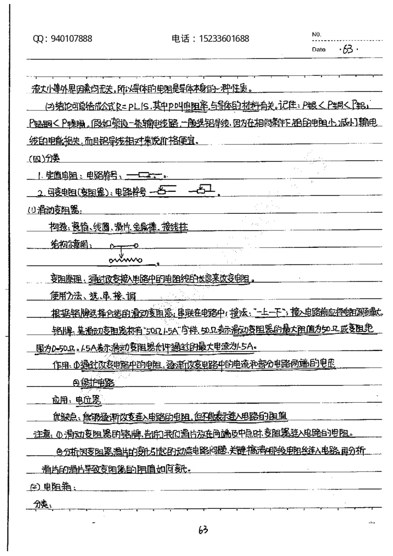 中考状元笔记物理_初中资料